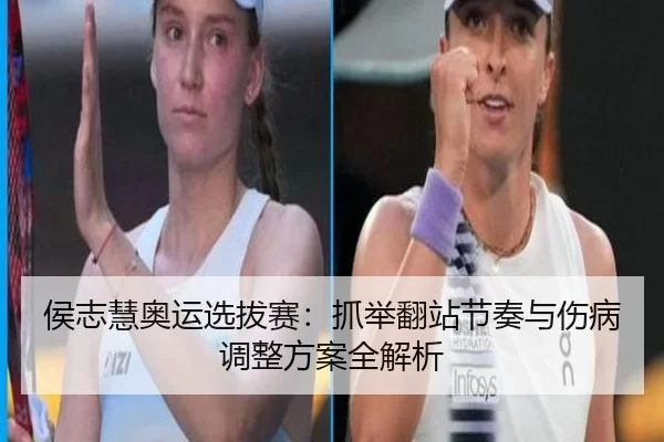 hou-zhi-hui-ao-yun-xuan-ba-sai-zhua-ju-fan-zhan-jie-zou-yu-shang-bing-tiao-zheng-fang-an-quan-jie-xi-3-589.jpg