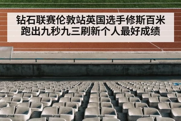 track and field stadium